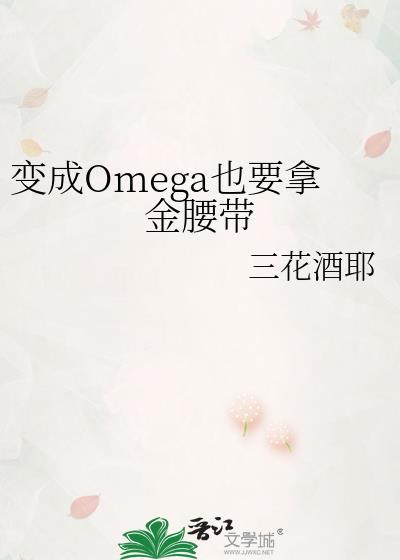 被温柔alpha捡回家(百合gl/abo/双a)