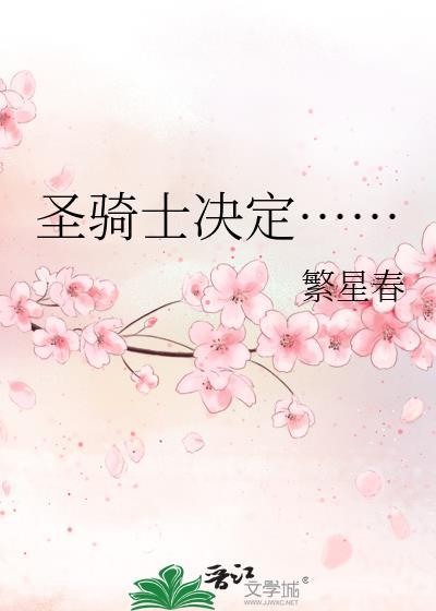 和暗恋对象相亲后by星期十完结了吗