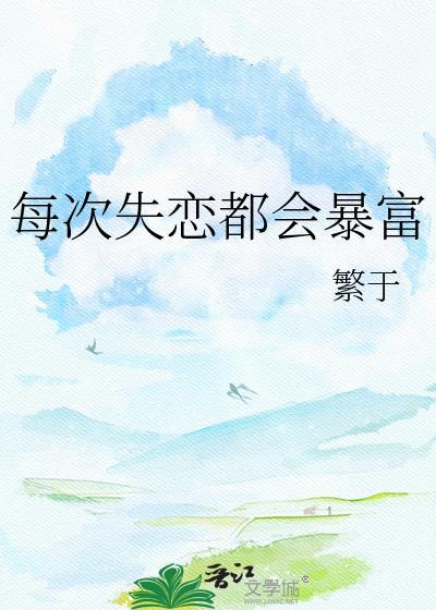 美校钓鱼佬钓到冰球王子txt百度