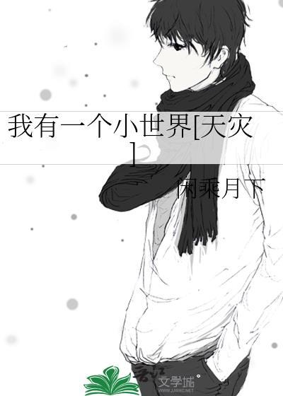 欺她by多云