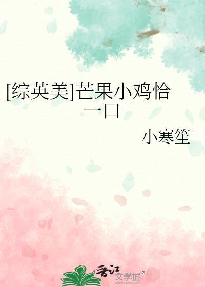 木头龙傲天是会被病娇吃掉的晋江