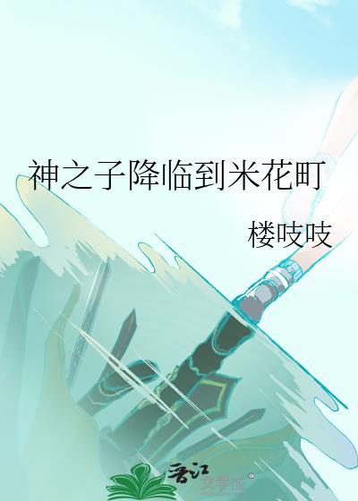 病弱少爷冲喜丫头