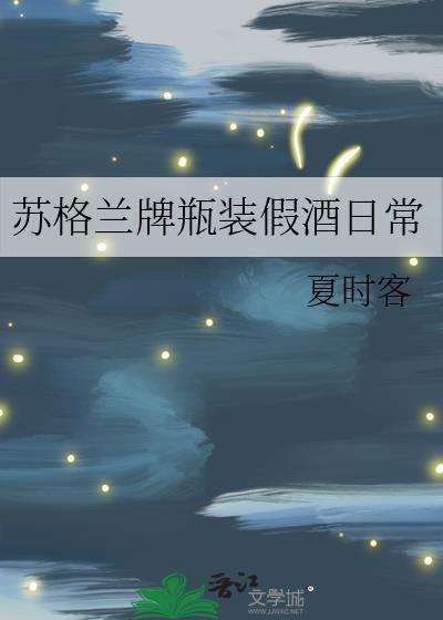 在聊斋世界当美人花榆树