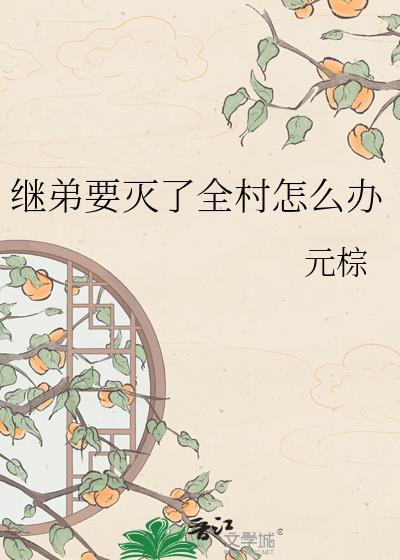 扶苏穿到始皇幼年时百度