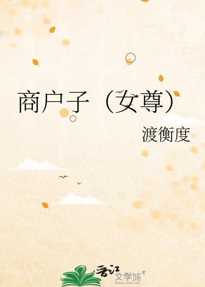 娇妻也能爆改龙傲天吗? 是非非啊 资源
