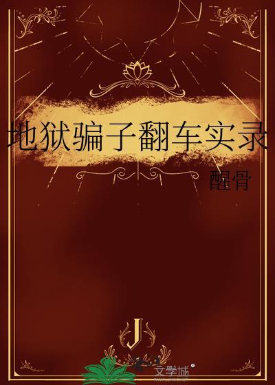 年少不知仙尊好白玉京