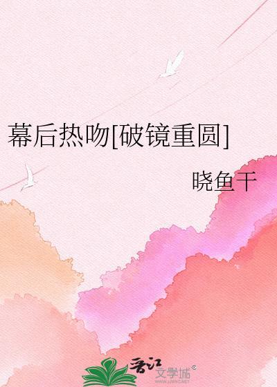 穿到大佬黑化前晋江