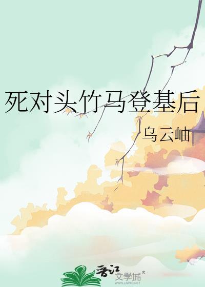 曼娘的孩子到底是谁的