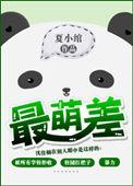 残废少爷重生后