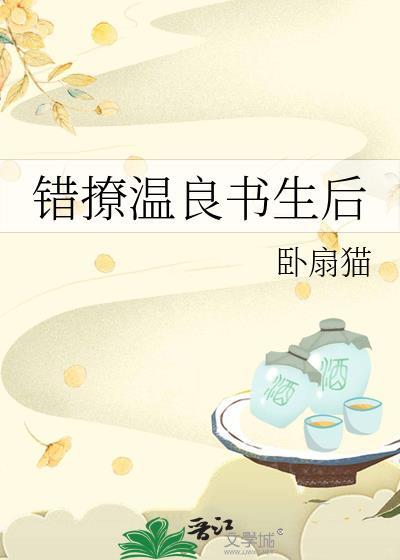 龙傲天他吃错药了在线阅读