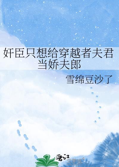 偷听心声短命反派被公主强留
