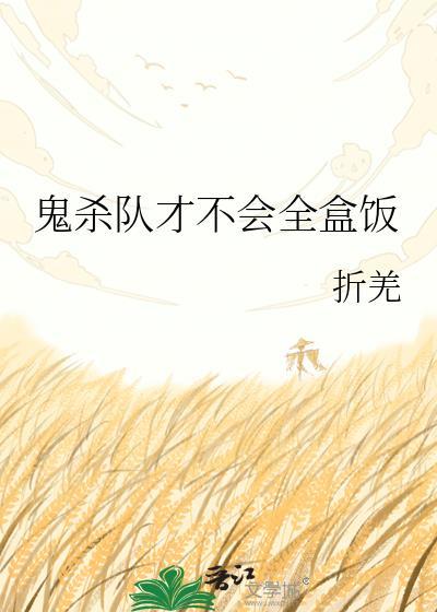 e区留子末日生存记白睨