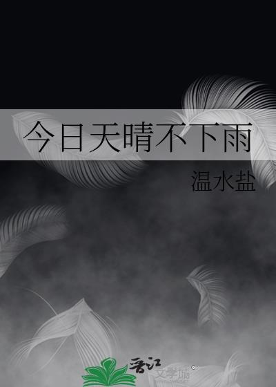 骄矜还是娇矜