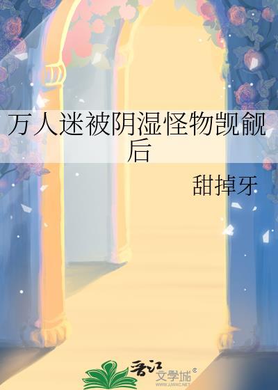 触手是什么时候出来的