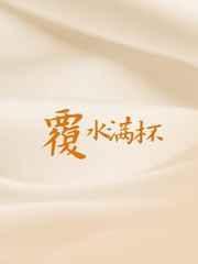 向导点广告续命txt百度