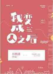 不想当全国冠军的咒术师不是好警察吗