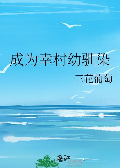 我的老婆是万人迷by藏星老婆