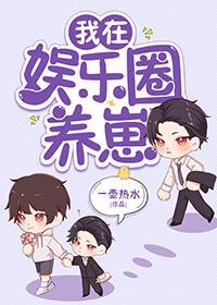 女扮男装后成了白月光