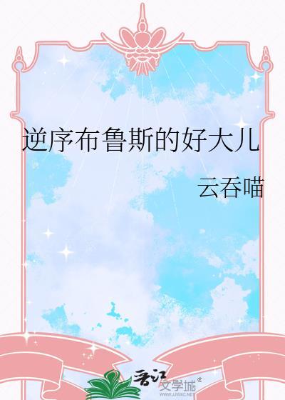 在一群奇葩的世界里我专心修行免费阅读