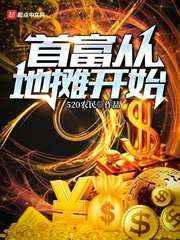 豪门少爷的寒门家教小突触