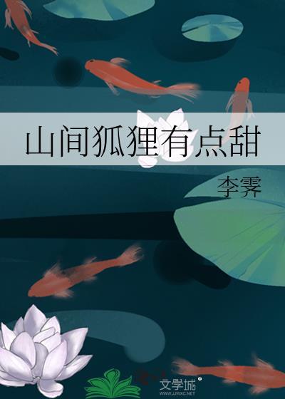 我不可能爱上一个太监!作者桃融当春