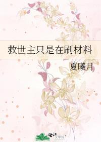 给豪门病娇当家教