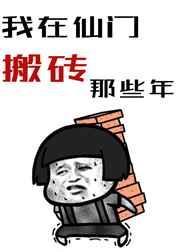 从仙武帝尊开始打卡