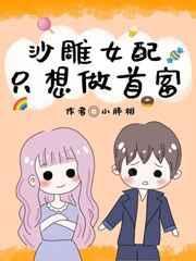 我的邻家空姐结局