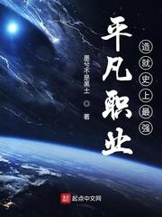 从灭族之夜开始迈向最强TXT