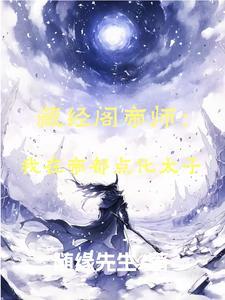 天选玛丽苏[西幻