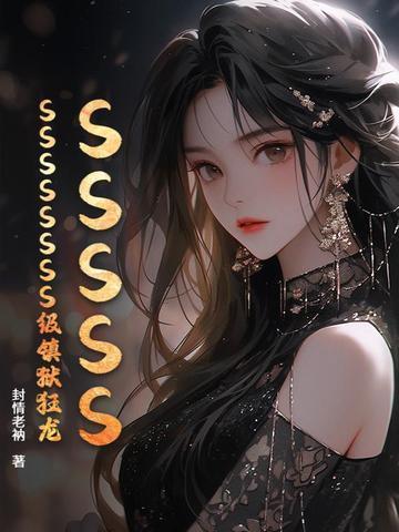 无敌的我只想当个废柴