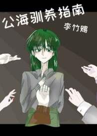 身在捉妖司