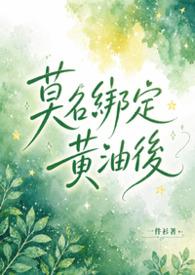 这个大唐我来救TXT