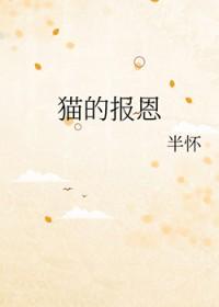 娶狐狸做老婆的玄幻