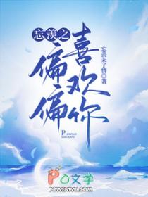 女尊，妻主又要娶夫