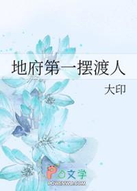 本妃来自地府