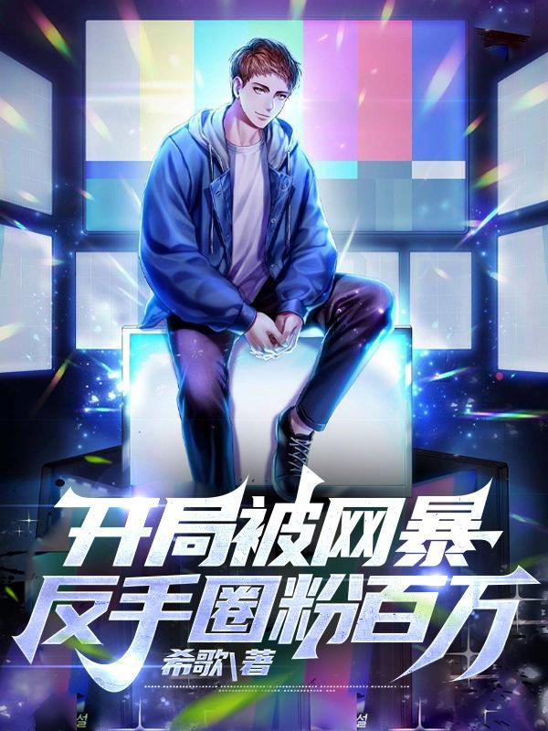 凤渡春澜更新时间
