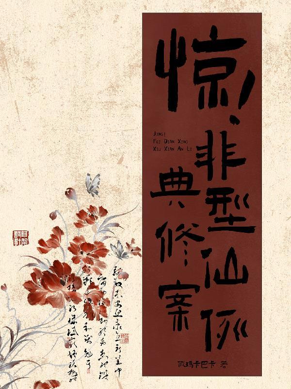 财阀小娇妻邪少宠上瘾