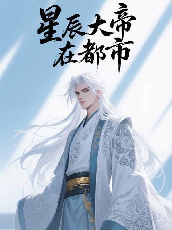 神话都市之最强主宰