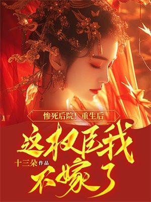 和离后她嫁给了大将军