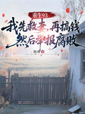 妻子月入5万最后结局