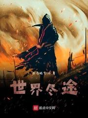 我拿捏全豪门大佬命脉视频
