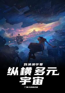 万人嫌重生后成为怪物的神明