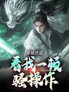 世子夫人有点毒全部目录