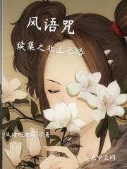 恶女更上轿