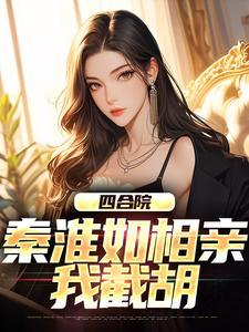 攻略男友兄弟们by花棠笔趣阁全文免费阅读无弹窗