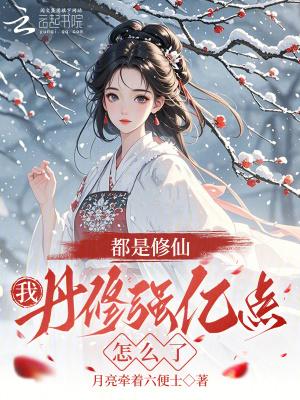 灵气复苏后我恋爱了