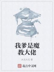 我为六耳圣篱笆好