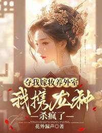 高门娇妻要下嫁