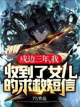 npc都怕我